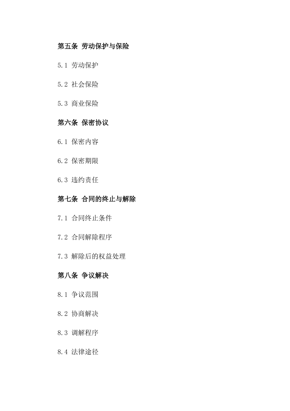 临时驾驶员2024年度紧急雇佣协议版_第3页