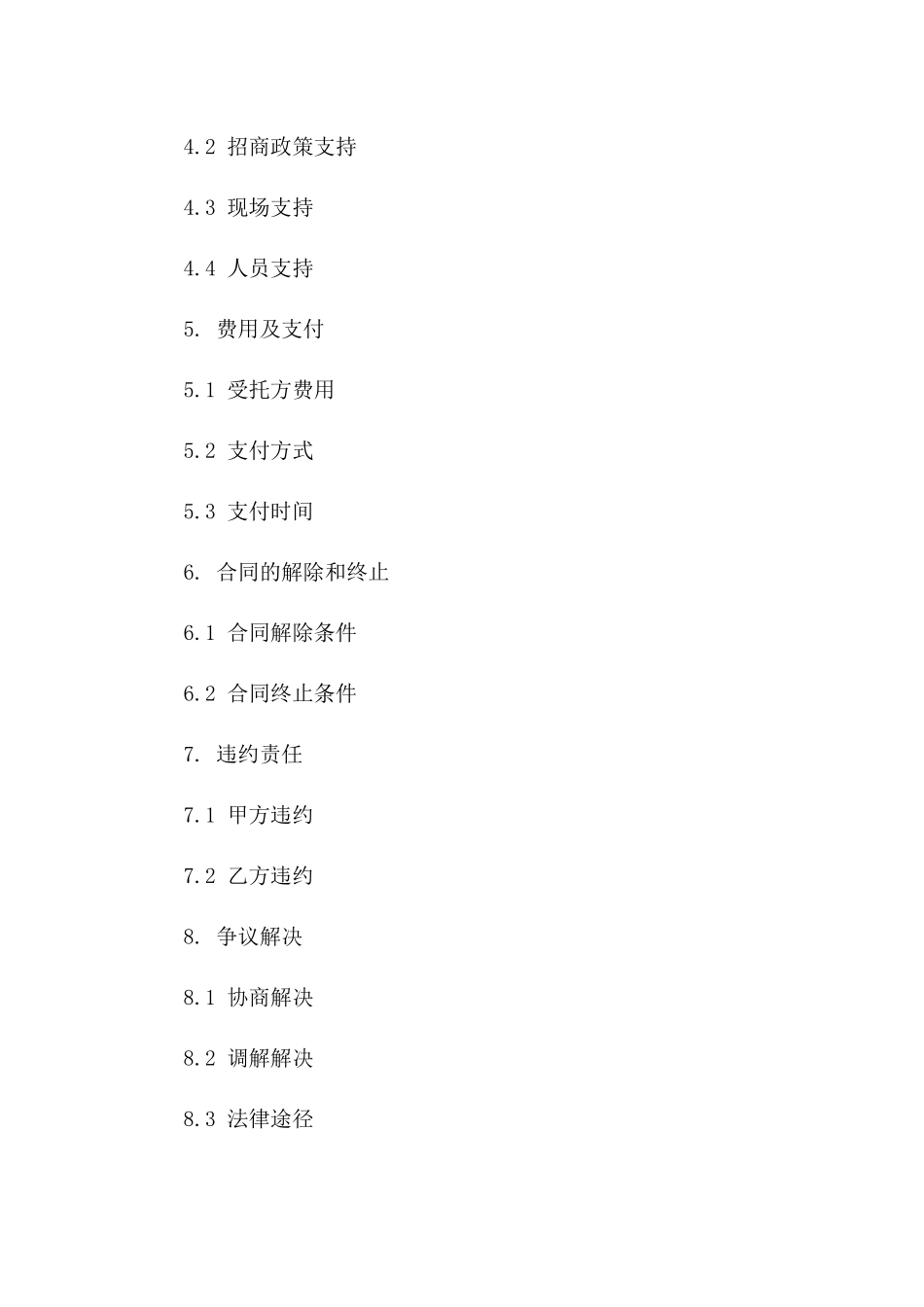 年度招商委托合同范本2024专业版一_第3页