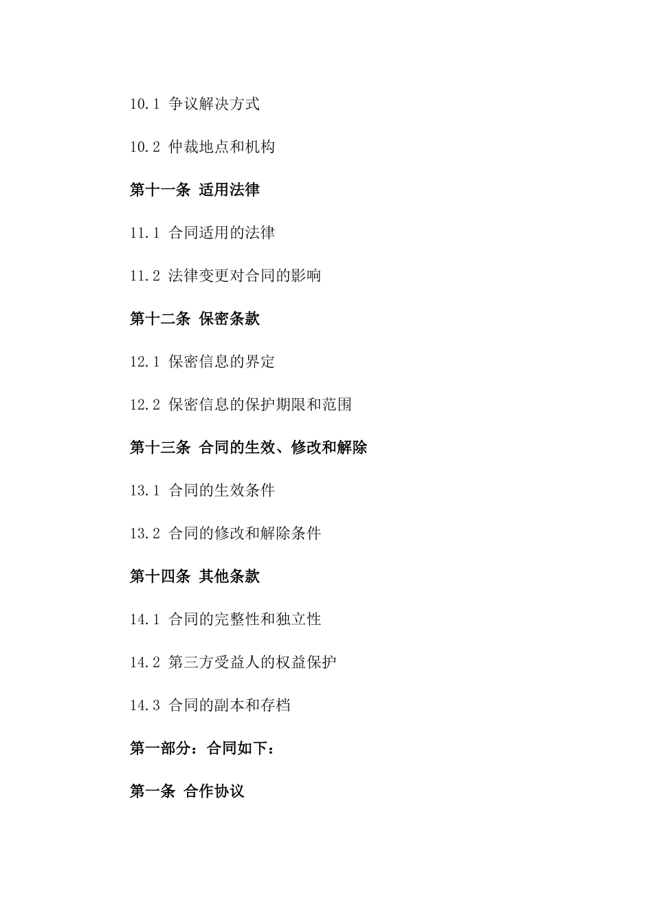 房地产项目合作开发具体合同（2024版）_第3页