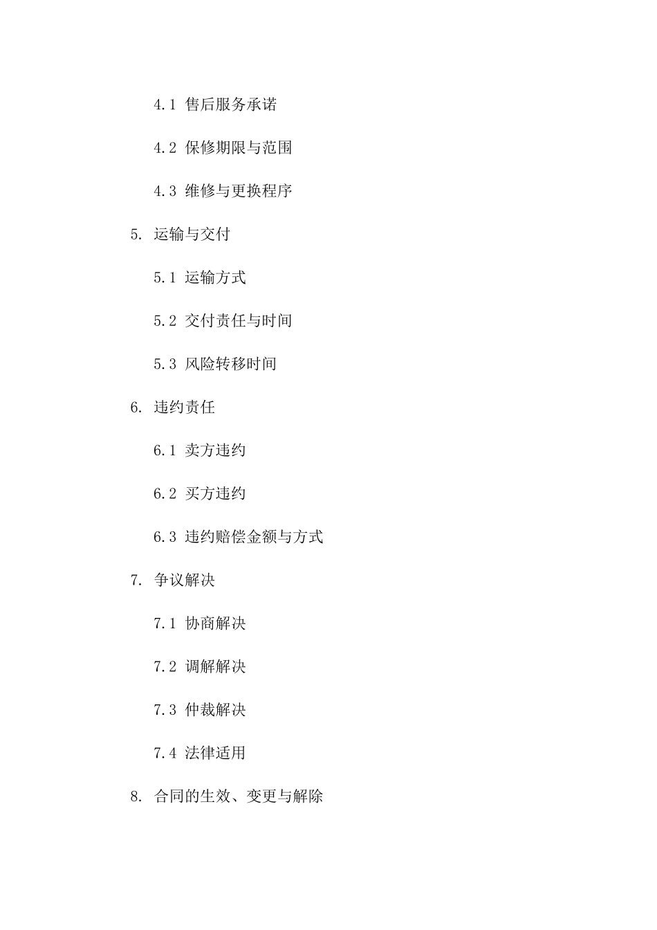 工程建筑行业专用购销协议规范文本2024版_第2页