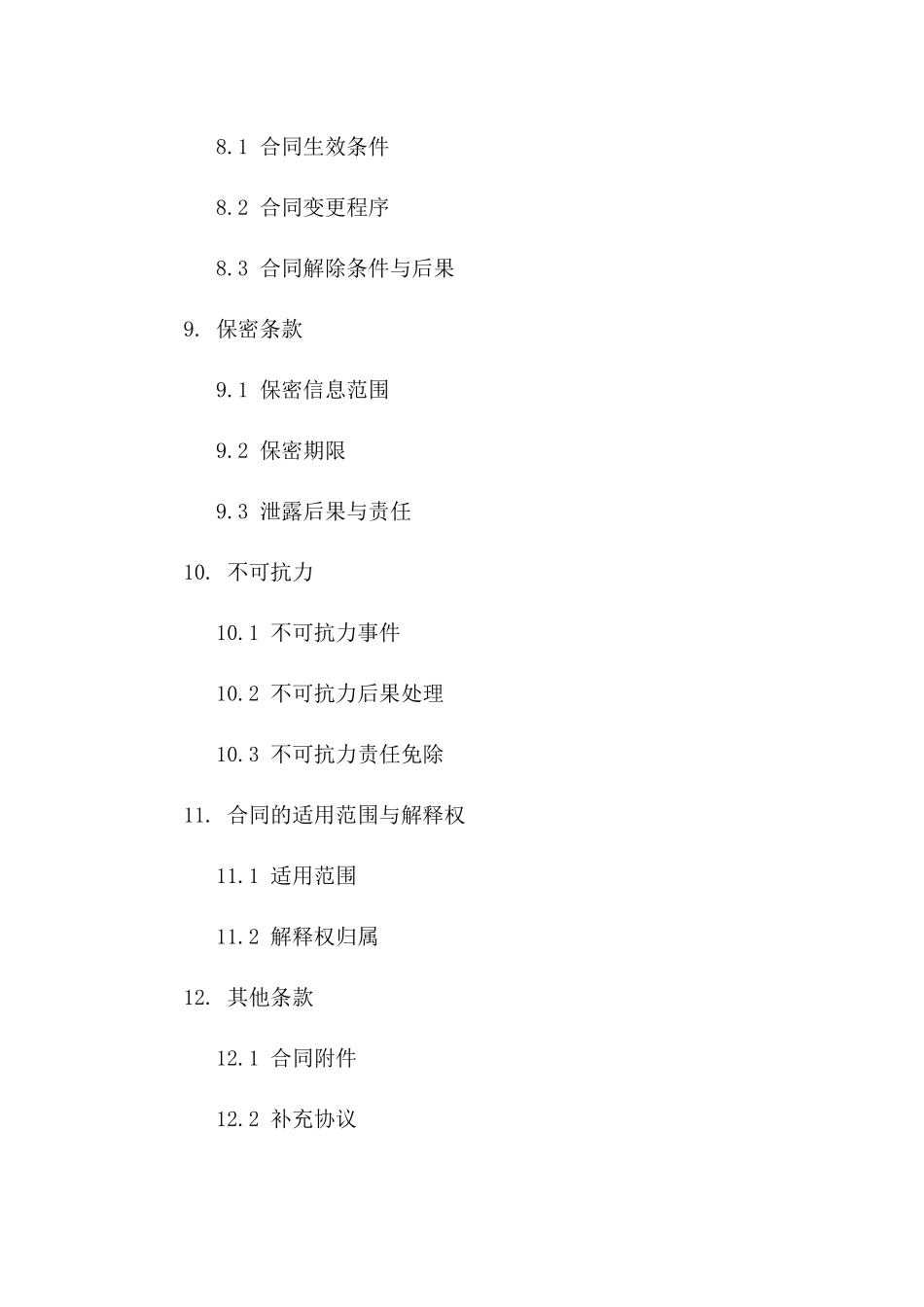 工程建筑行业专用购销协议规范文本2024版_第3页