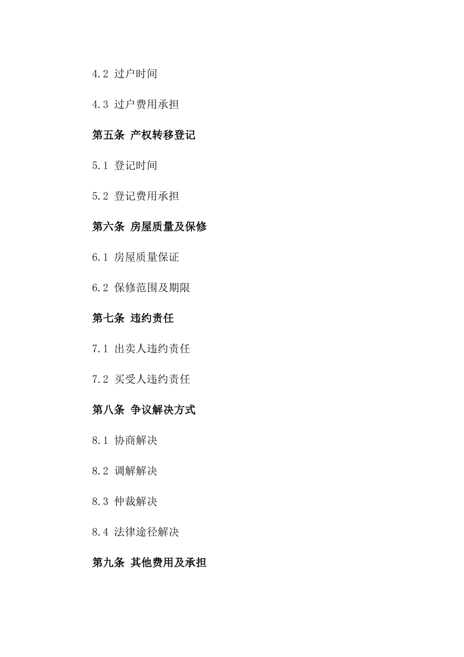 二手房按揭交易协议模板指南2024版_第3页