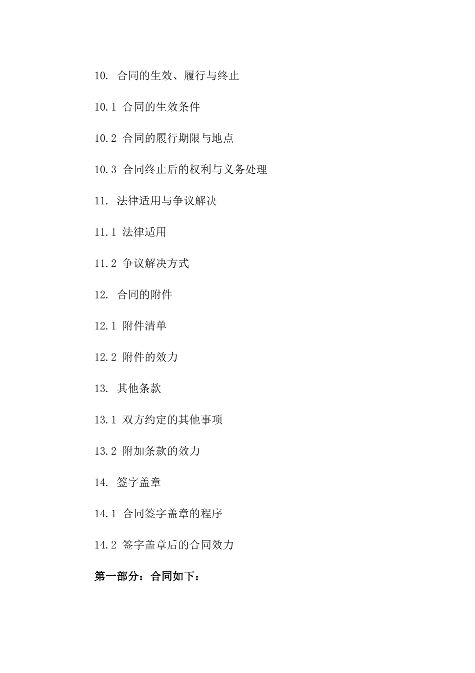 商铺改造协议模板2024年版_第3页