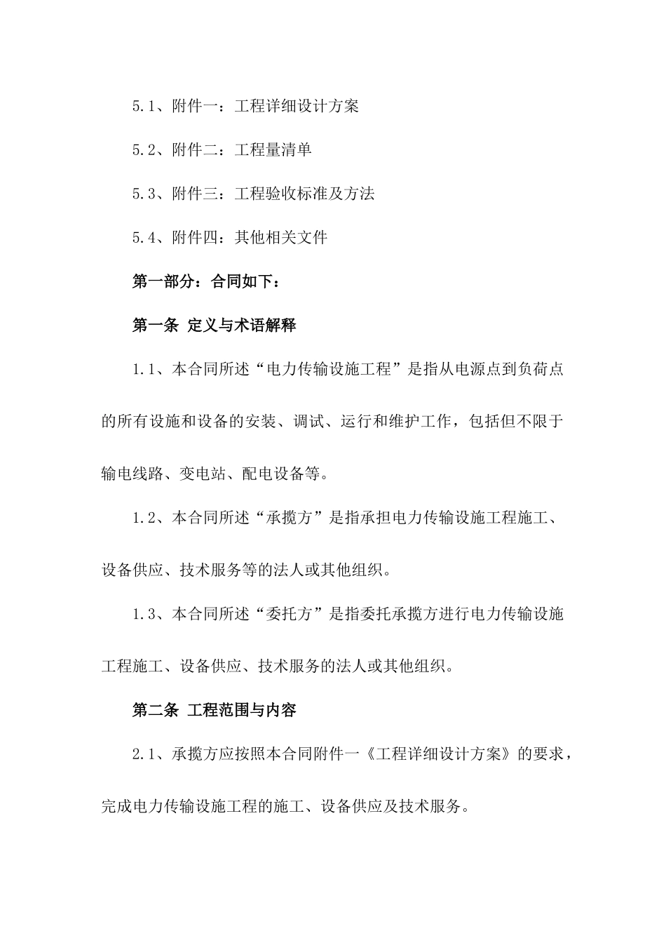 电力传输设施工程承揽协议2024版一_第3页