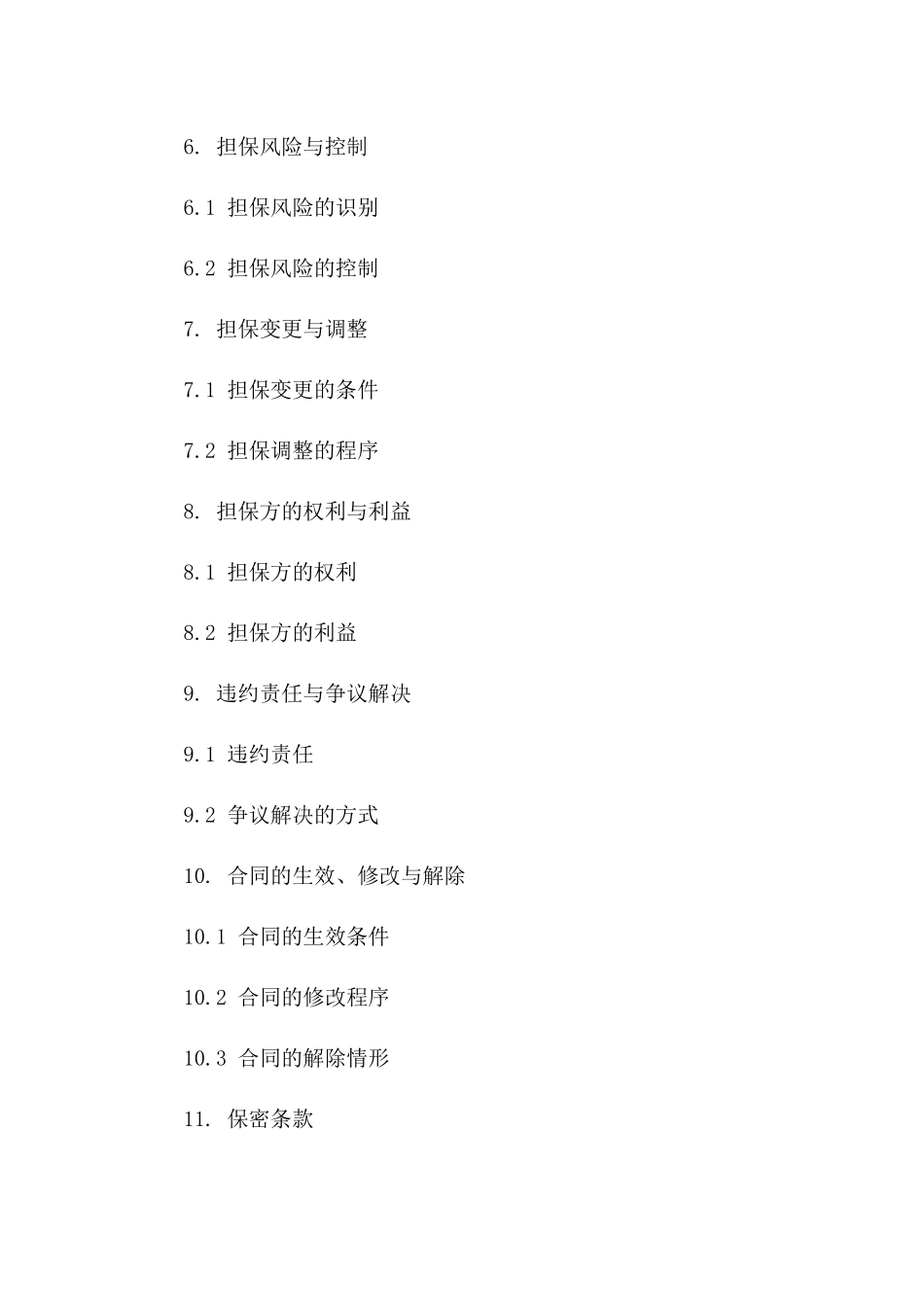 现代协议担保策略：2024版专业分析一_第3页