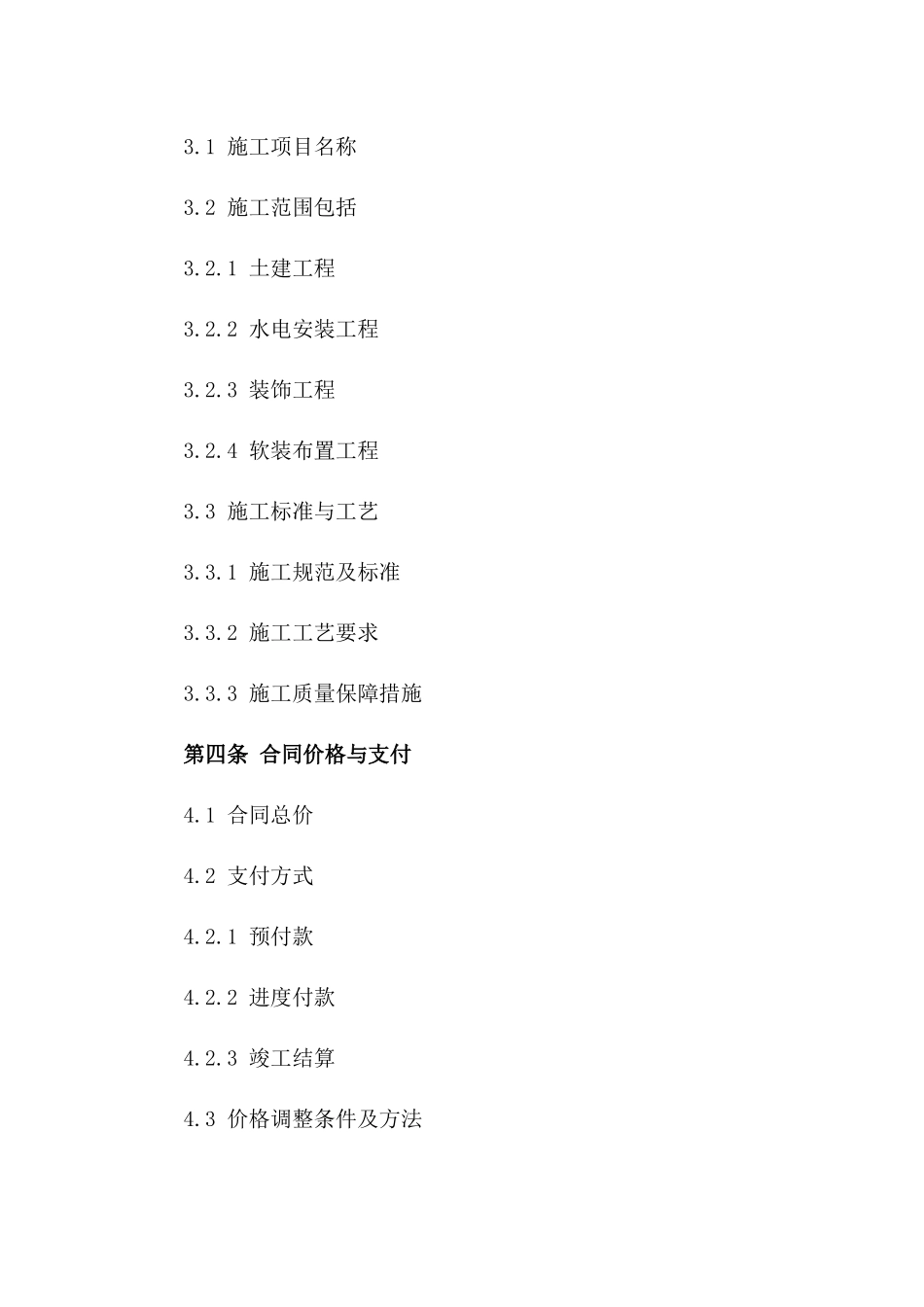 室内装修设计与施工协议一_第3页