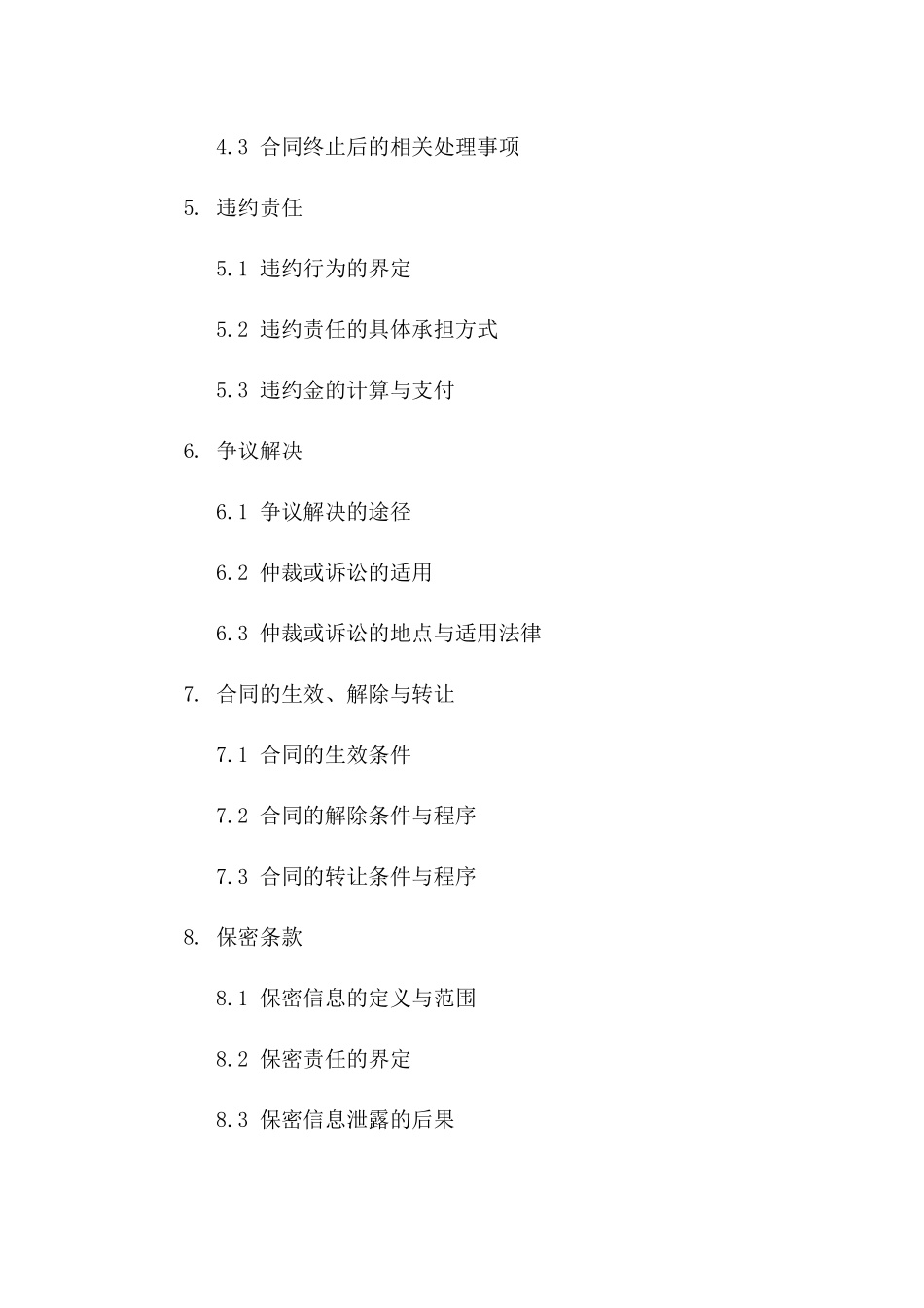2024年承包权经营协议规范化文档一_第3页