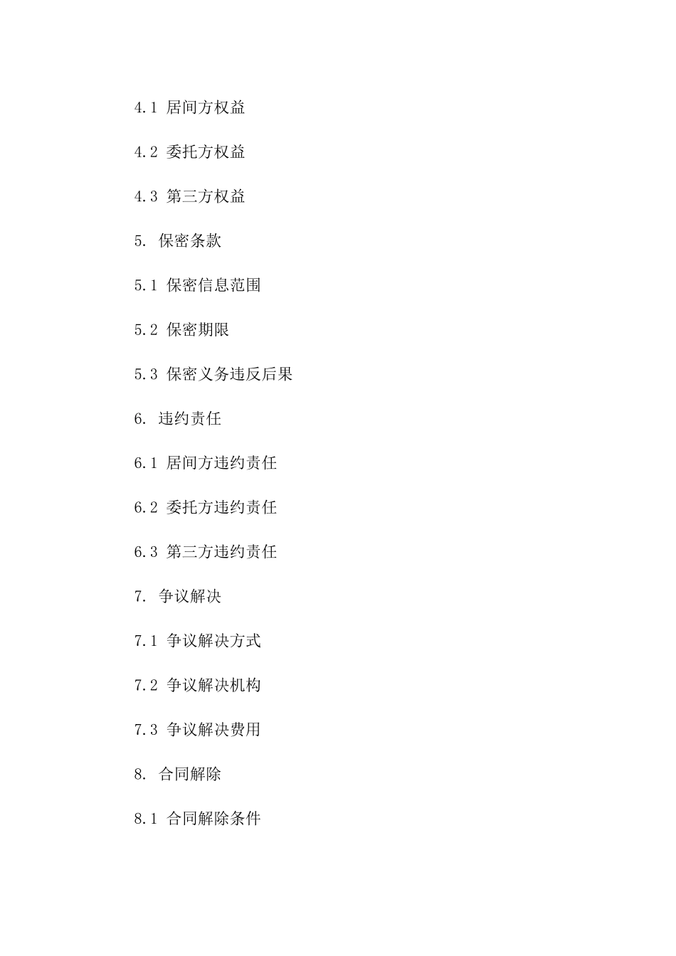 专业土地交易居间合同（2024年度版）_第2页