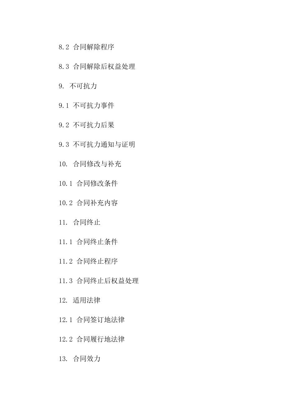 专业土地交易居间合同（2024年度版）_第3页