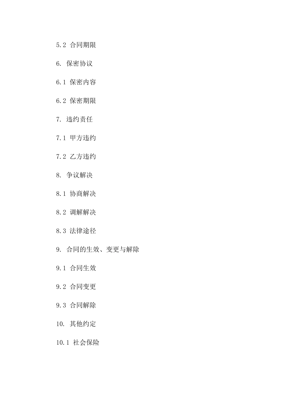 公司办公室清洁工作人员聘用合同一_第3页