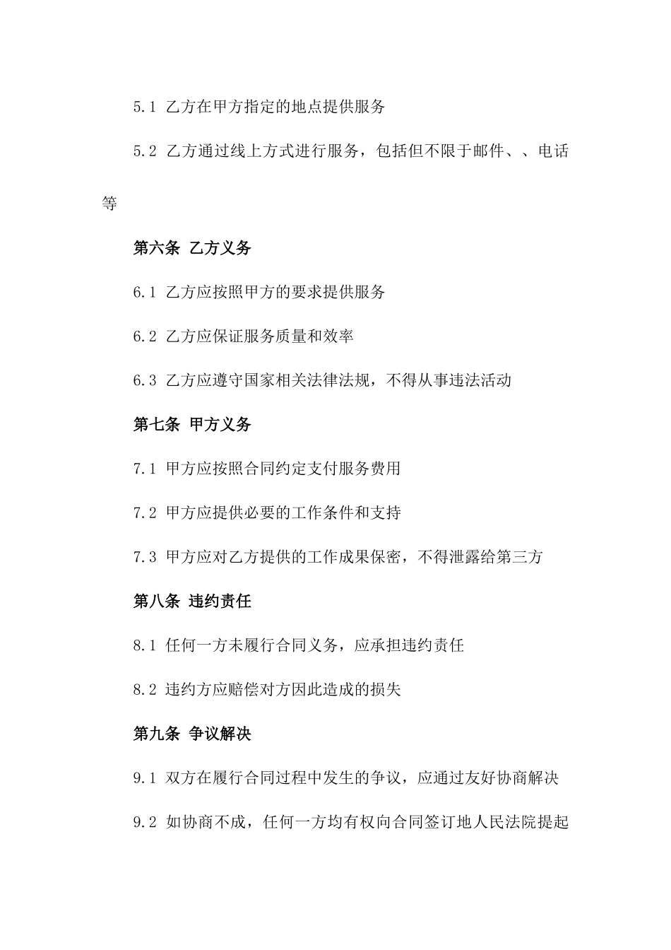 电商运营专才2024年度合作合同_第2页