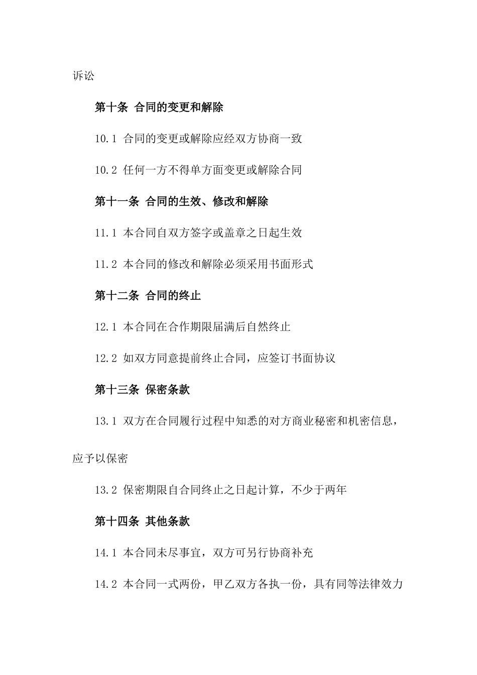 电商运营专才2024年度合作合同_第3页