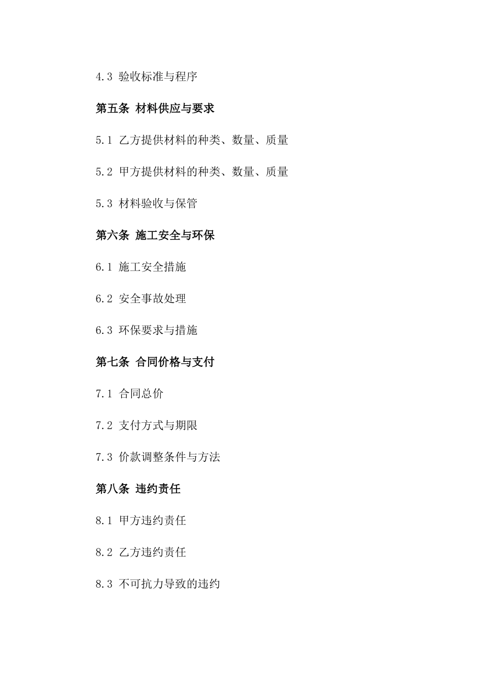 2024年版硬化地面施工承揽协议版_第3页