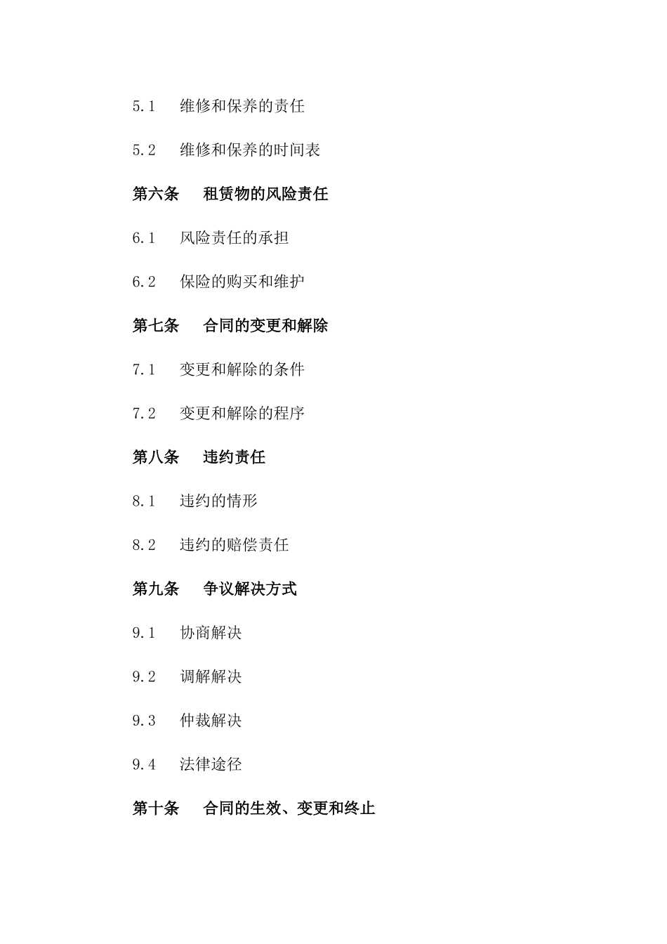 专业化发电机组租赁服务合同（2024年版）一_第3页