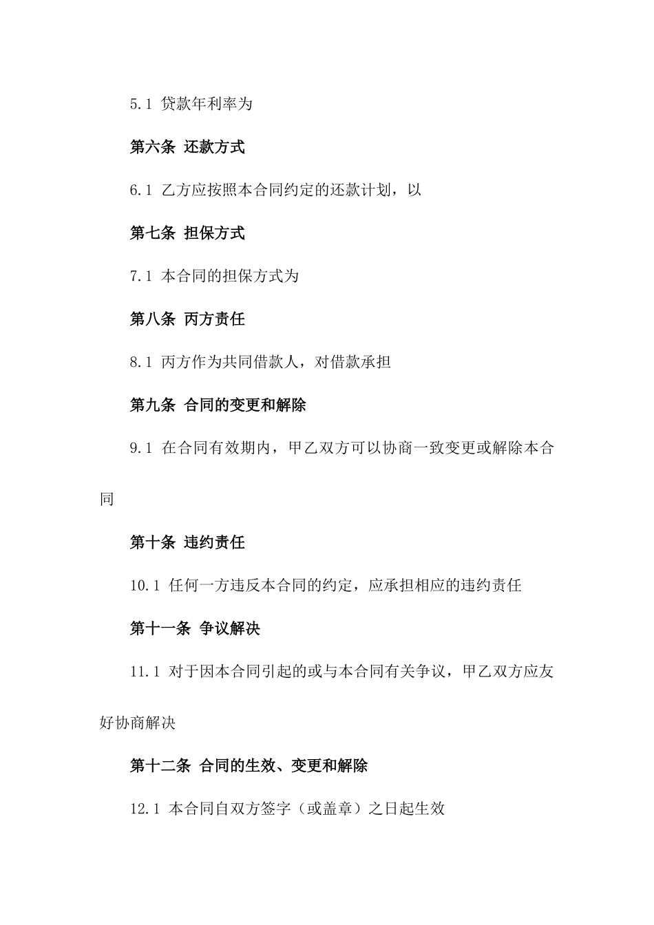 个性化共同贷款协议书2024版模板一_第3页