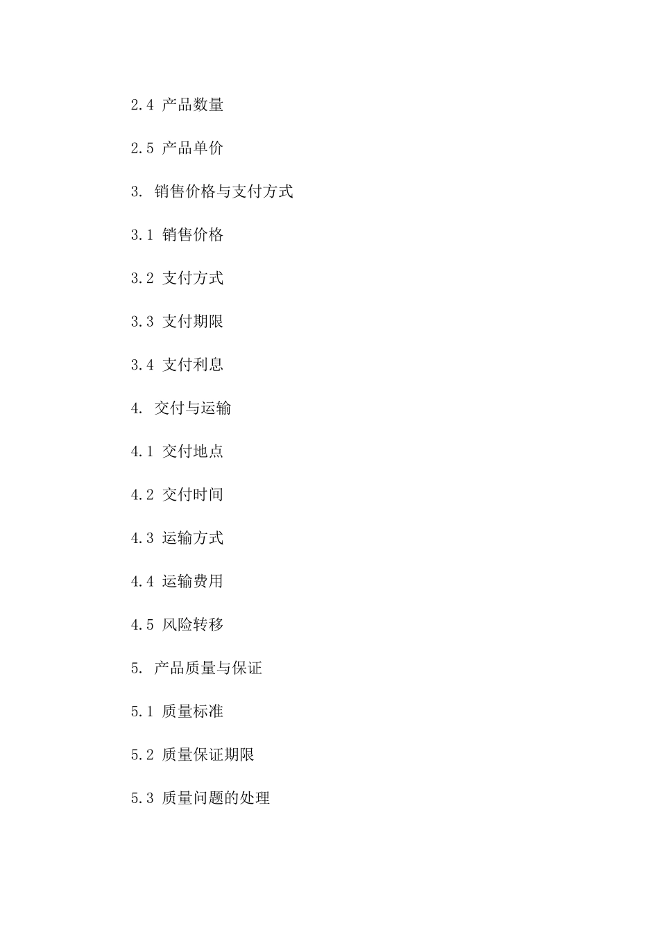 专业电子产品销售协议通用版2024版_第3页