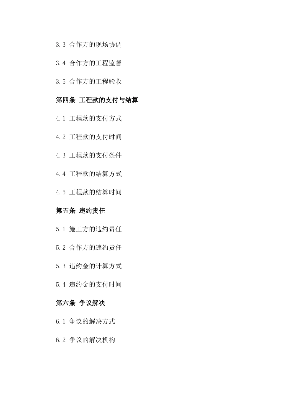 宅基地合作建房施工协议范本_第2页