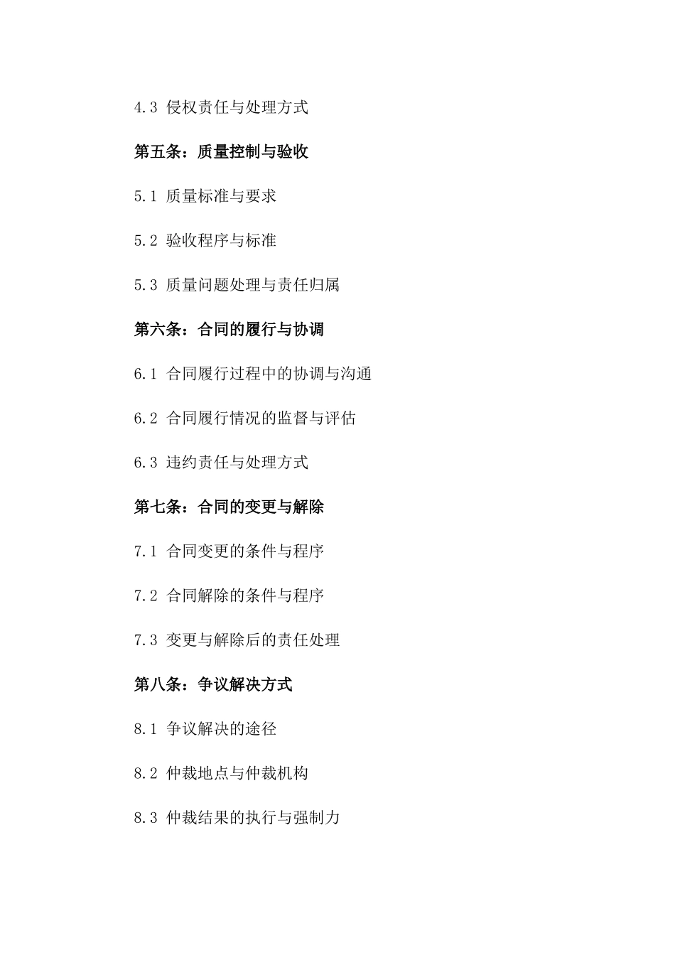 2024年版某工程项目全流程合作合同一_第3页