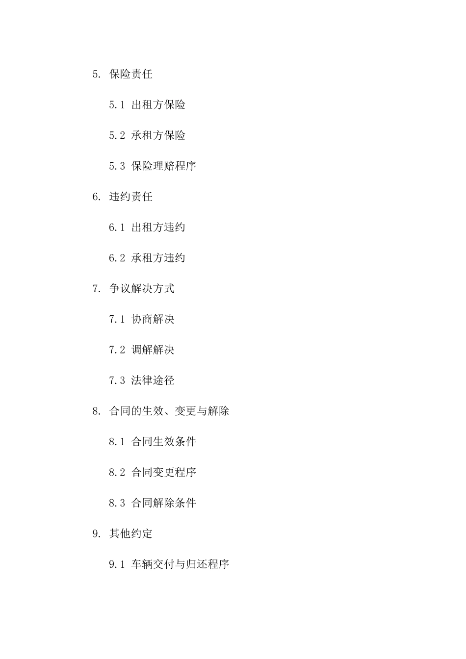 2024年版事业单位车辆租赁合同样本一_第3页