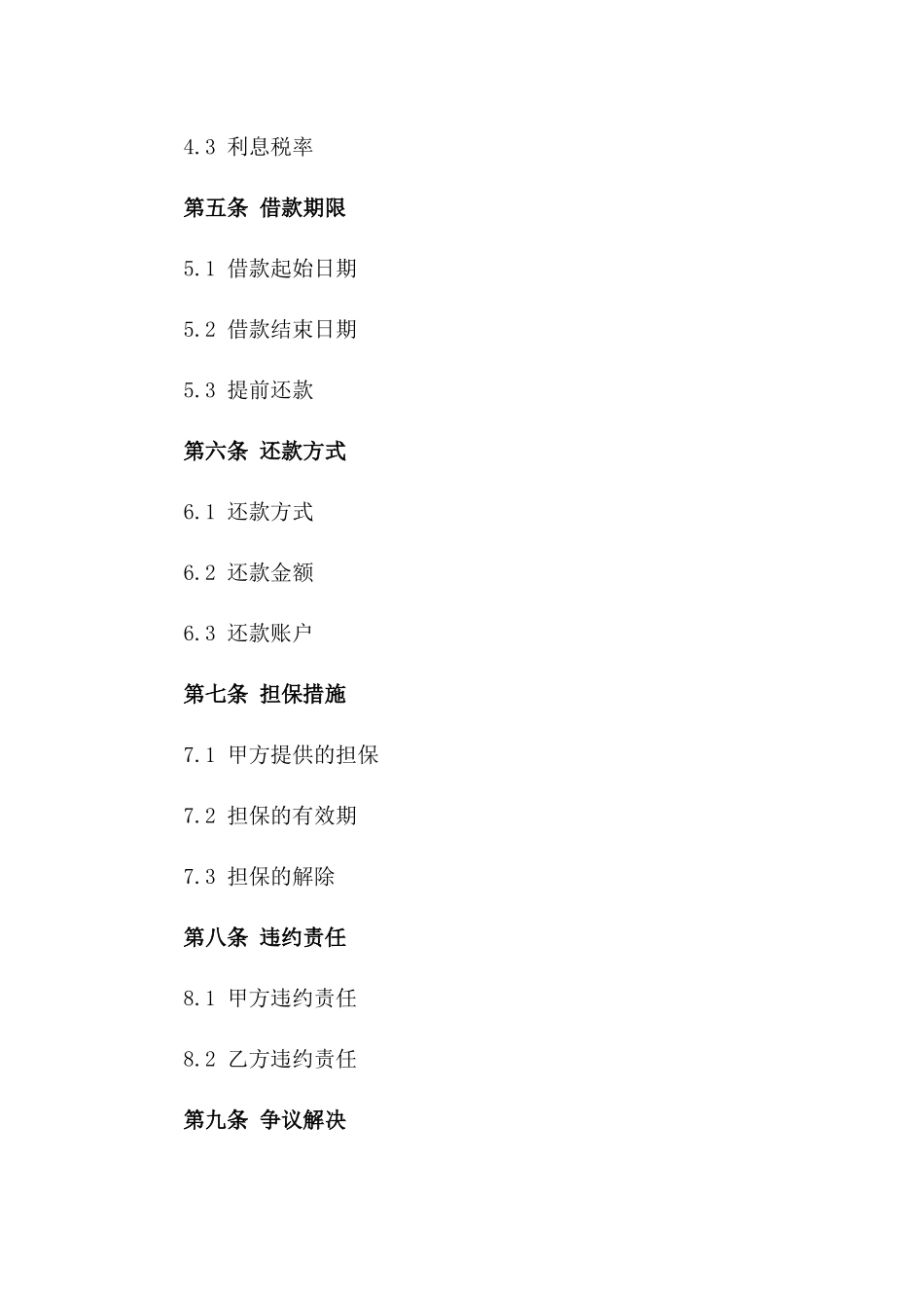 个性化借款协议范本2024版_第3页