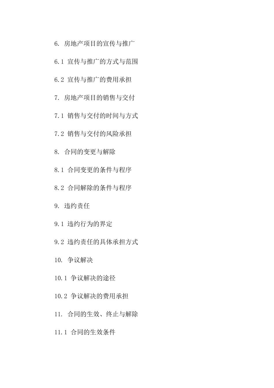 房地产代销协议模板2024年实用版一_第3页