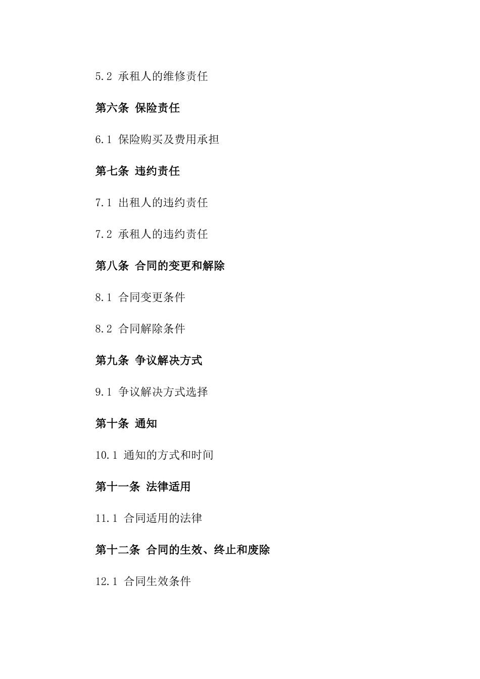 加油加气站长期租赁协议2024年版一_第3页