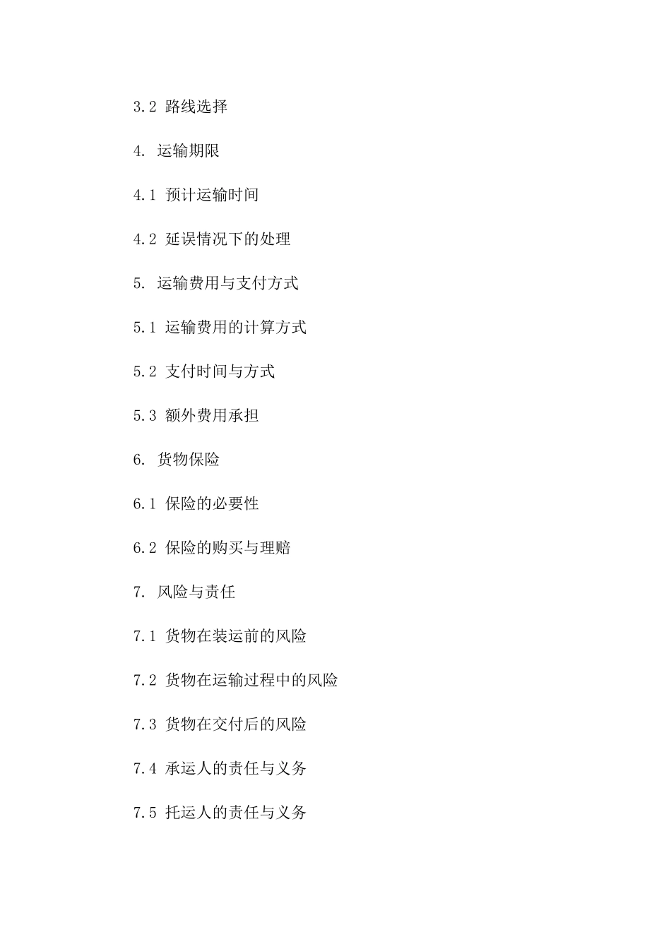 商品运输承揽协议模板(2024年制定)版_第3页