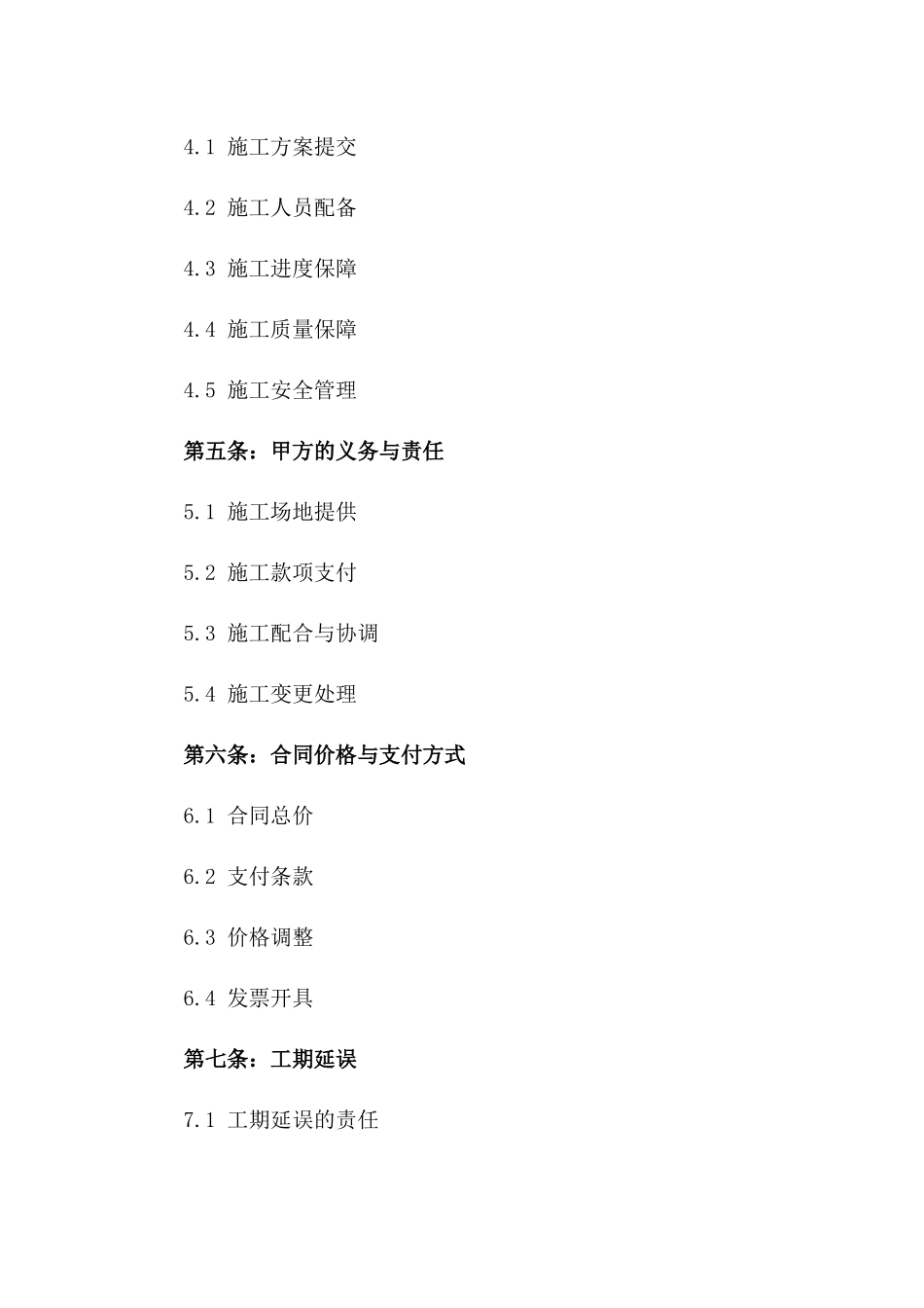 2024年标准建筑围挡施工合作合同一_第3页