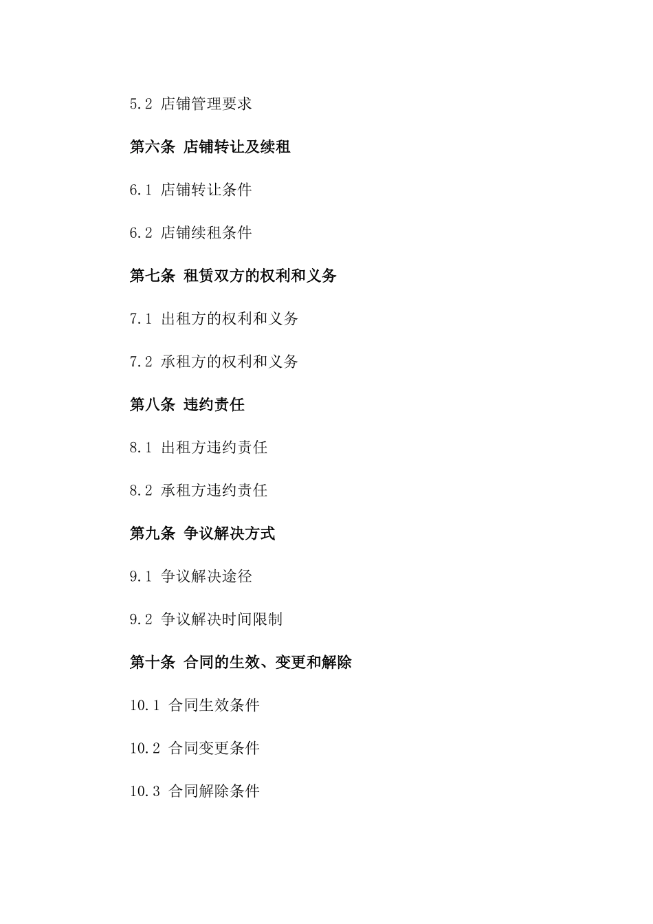 市中心旺铺租赁协议书样本一_第3页