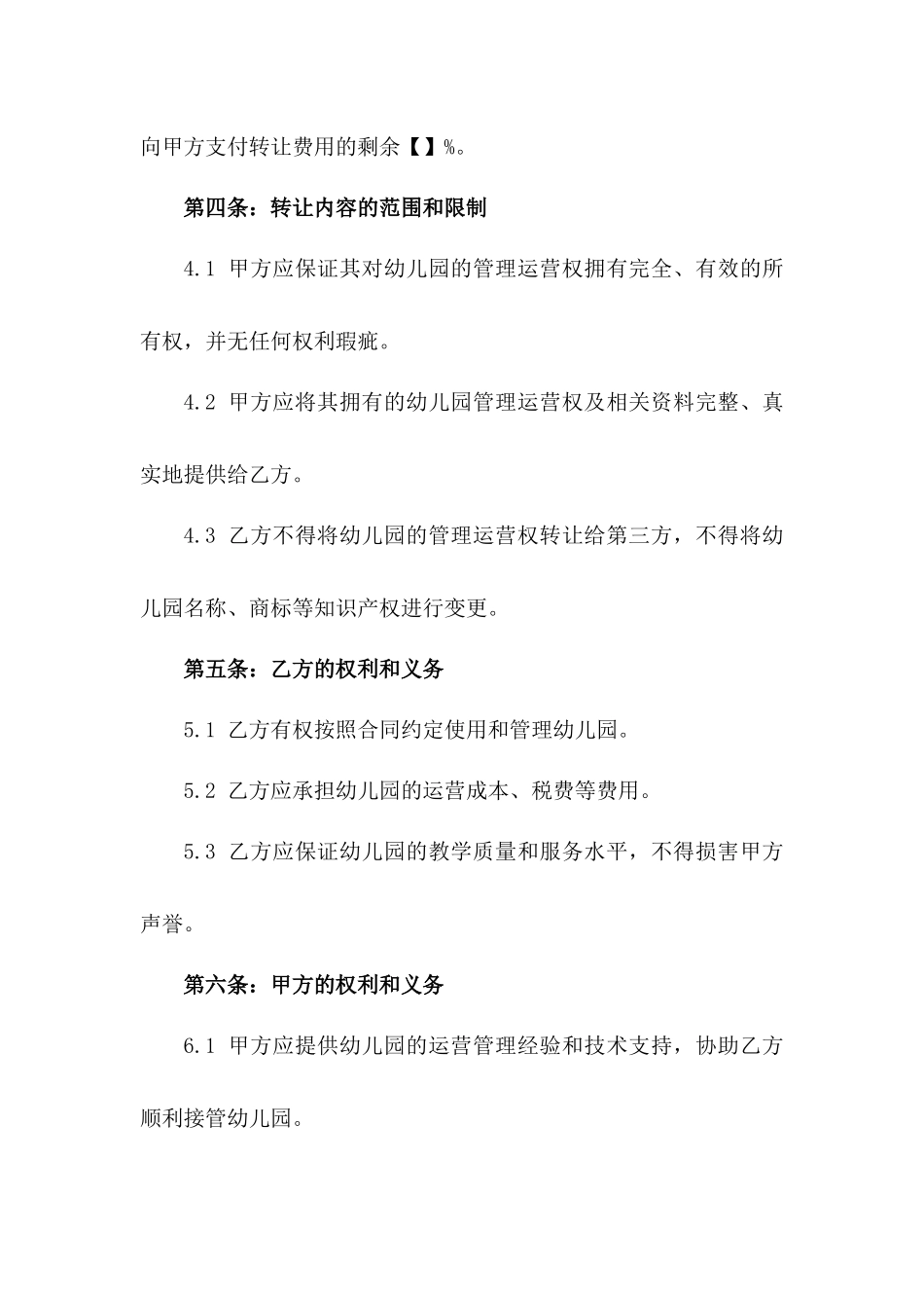 幼儿园管理运营权转让协议一_第3页