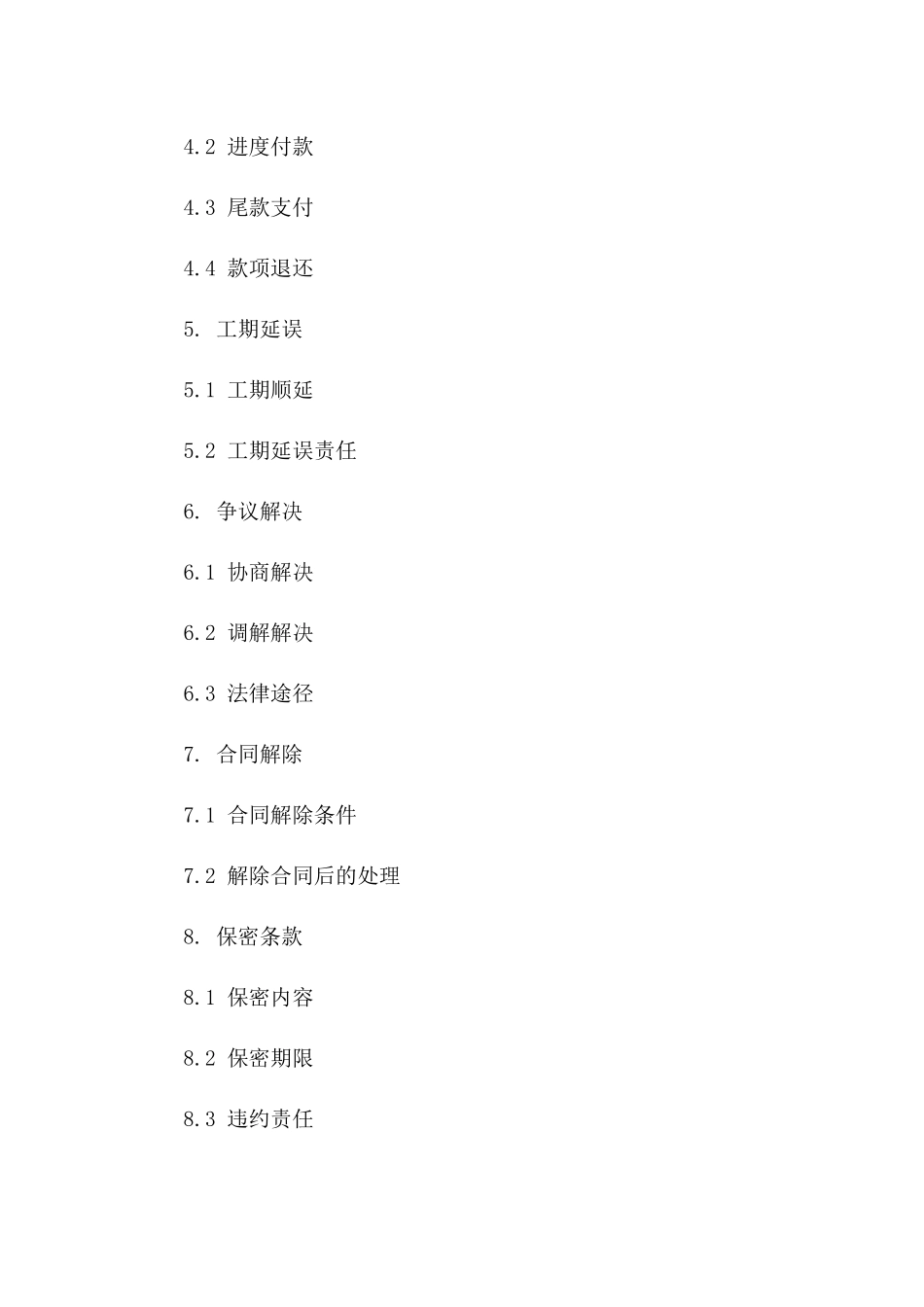 个人住宅装修标准协议模版2024年版版_第3页