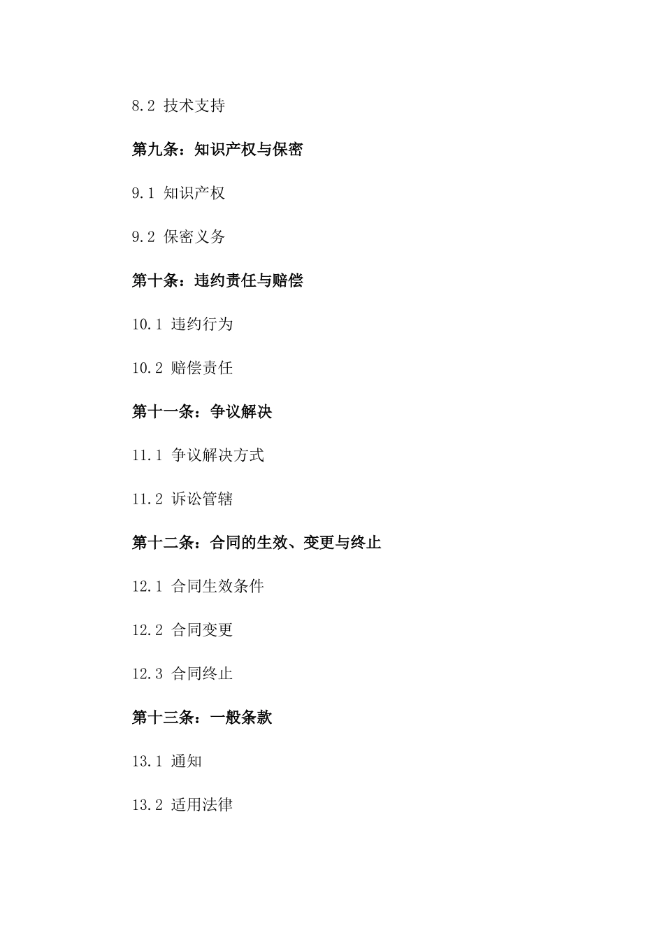 医疗器械产品2024年销售协议规范文本_第3页