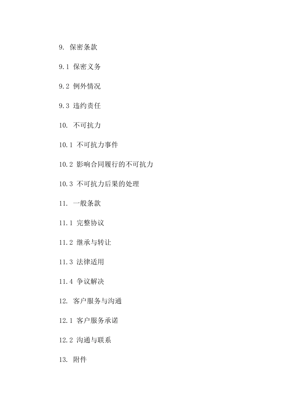 国际航空货物运输协议样本（2024版）_第3页
