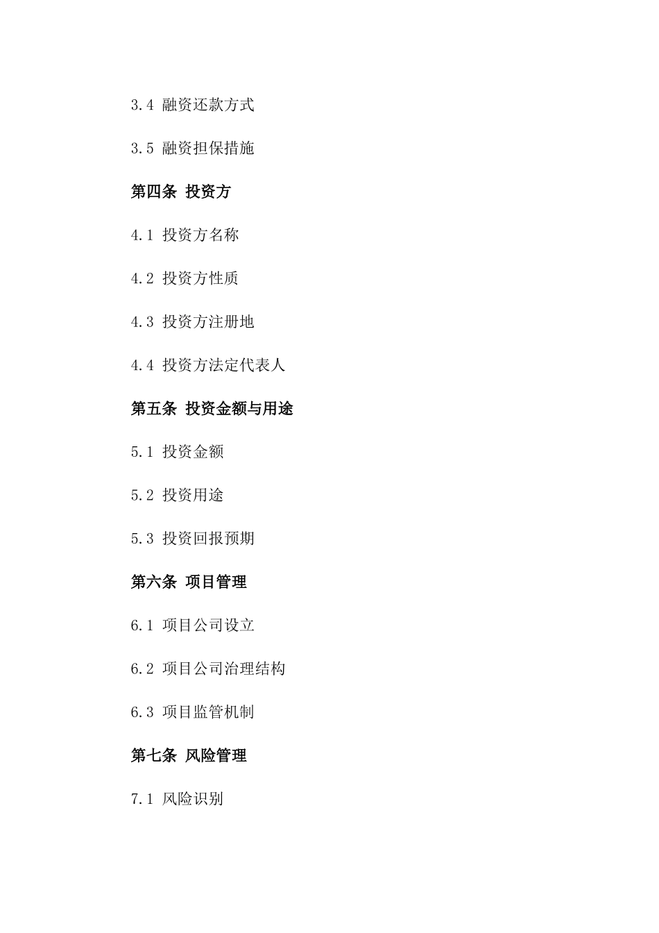 工程项目融资2024年版协议范本版_第3页