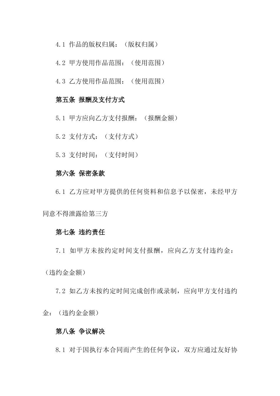 影视音乐创作与录制：2024年限定协议一_第3页