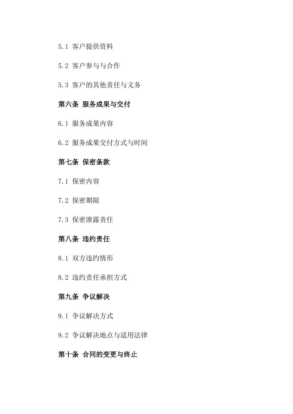 企业运营效能提升咨询服务协议，2024年版一_第3页