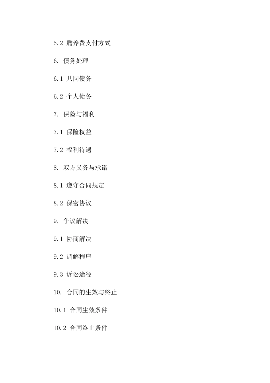 专业律师审核版情感破裂离婚协议样本版_第3页