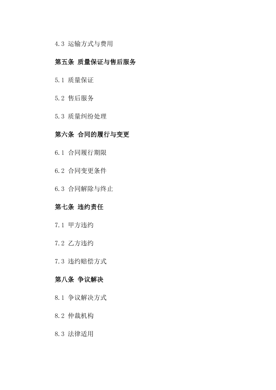 农产品批量收购合同范本(2024新版)一_第3页