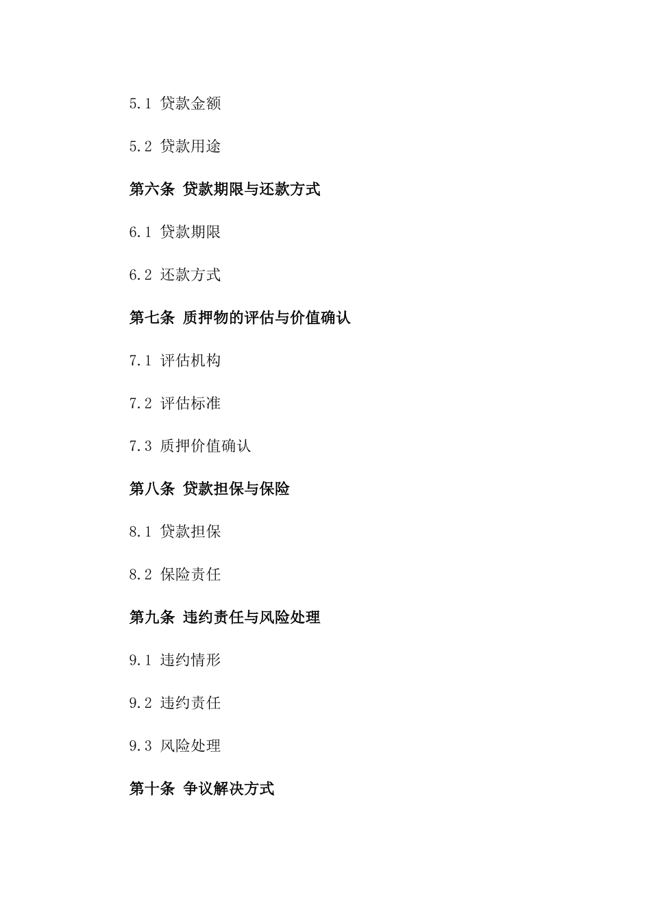 专利权质押贷款协议2024版详案版_第3页