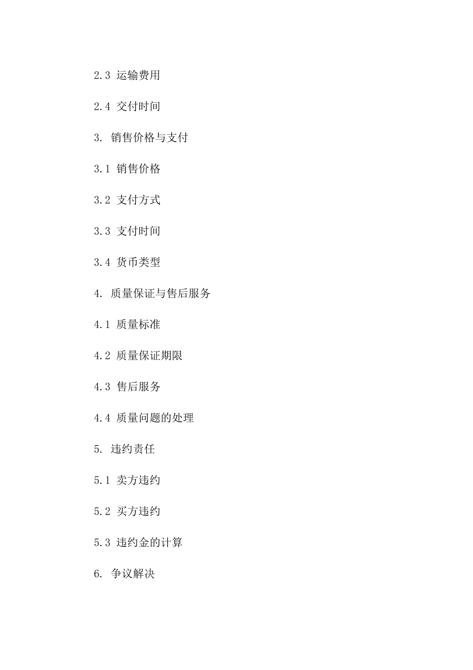 电子产品IC组件销售协议样本2024统一版一_第3页