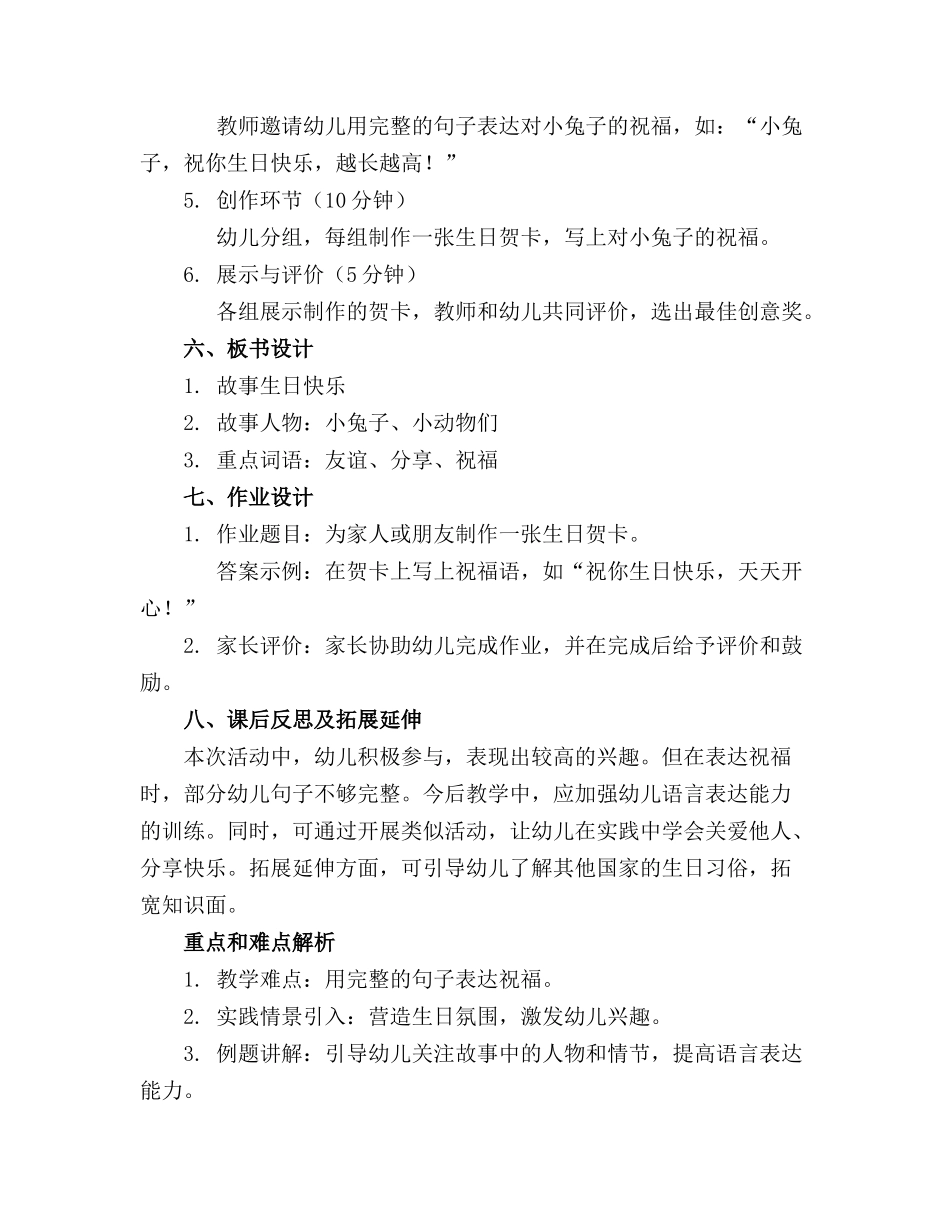 幼儿园大班语言活动《生日快乐》教案(1)_第2页