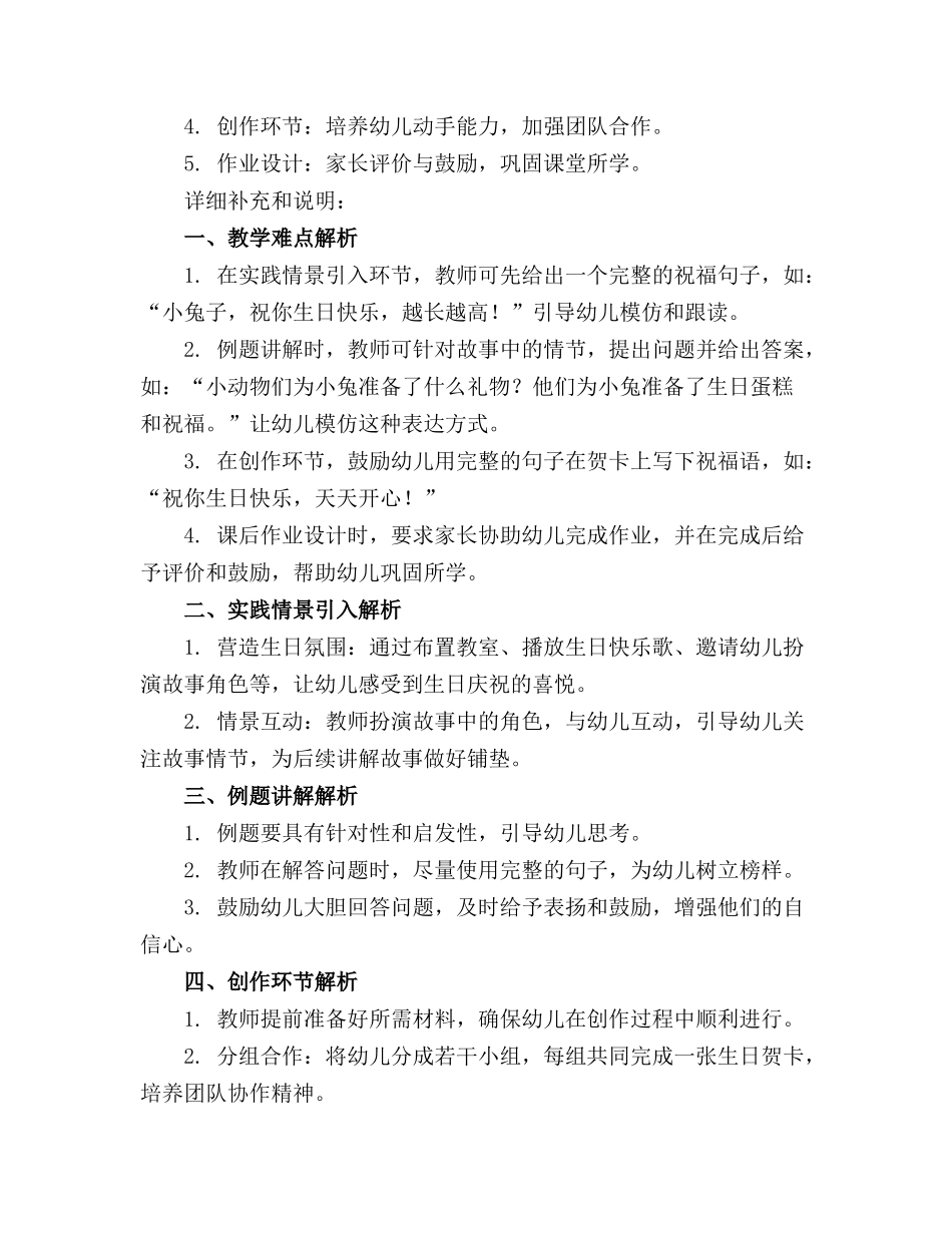 幼儿园大班语言活动《生日快乐》教案(1)_第3页