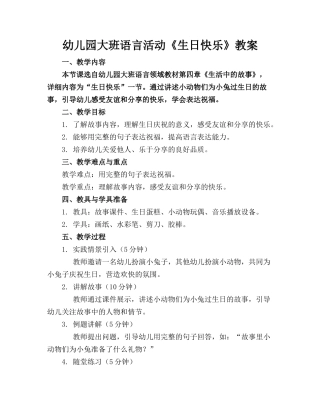 幼儿园大班语言活动《生日快乐》教案(1)
