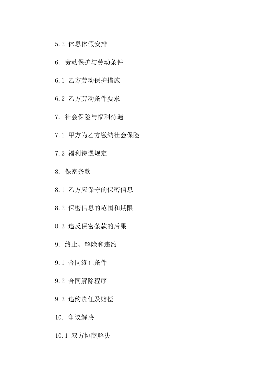 临时工地工作人员聘用协议(2024版)版_第3页