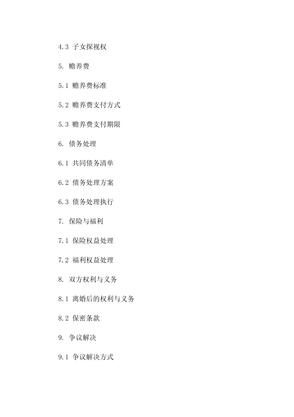 2024年标准离婚合同样本图片直接下载一_第3页