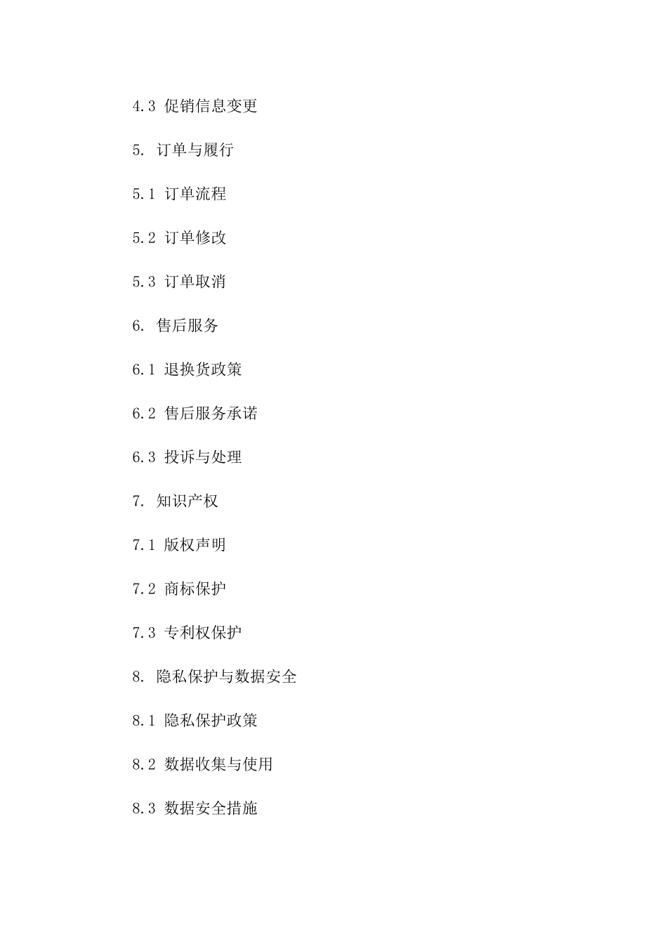电商领域协议规范：2024年实施路径版_第3页