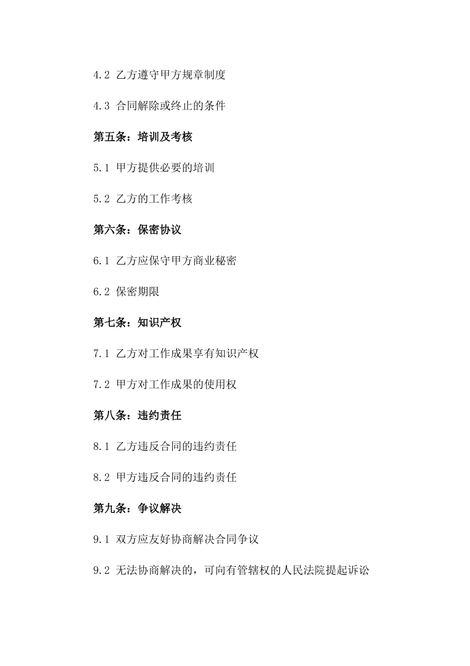 司机岗位2024版劳动协议样式_第2页