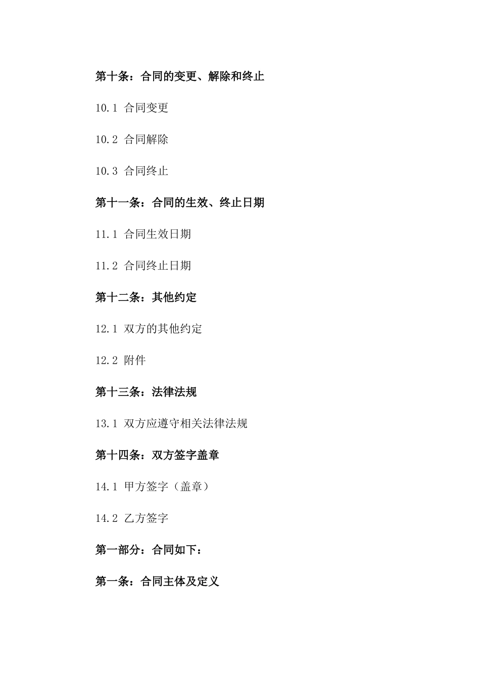 司机岗位2024版劳动协议样式_第3页