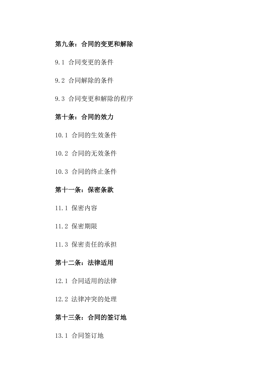 五保家庭赡养责任规范化协议2024年版_第3页
