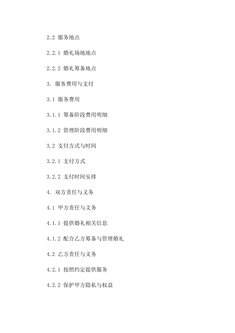 婚庆活动筹备与管理服务2024协议模板版_第3页